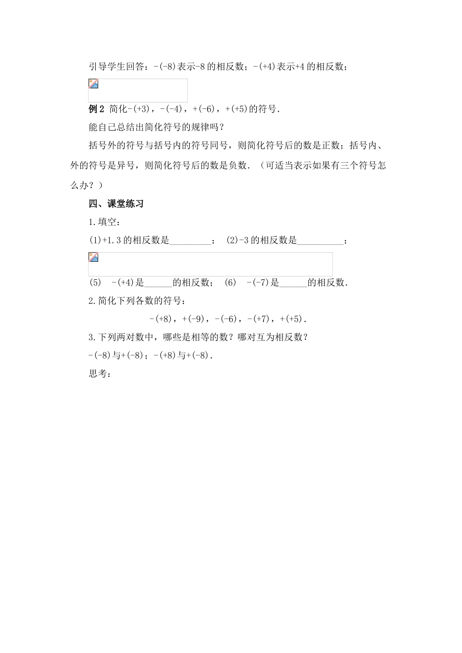 七年级数学上册1.4有理数的乘除法教案3人教版_第3页