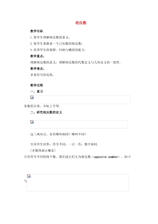七年级数学上册1.4有理数的乘除法教案3人教版