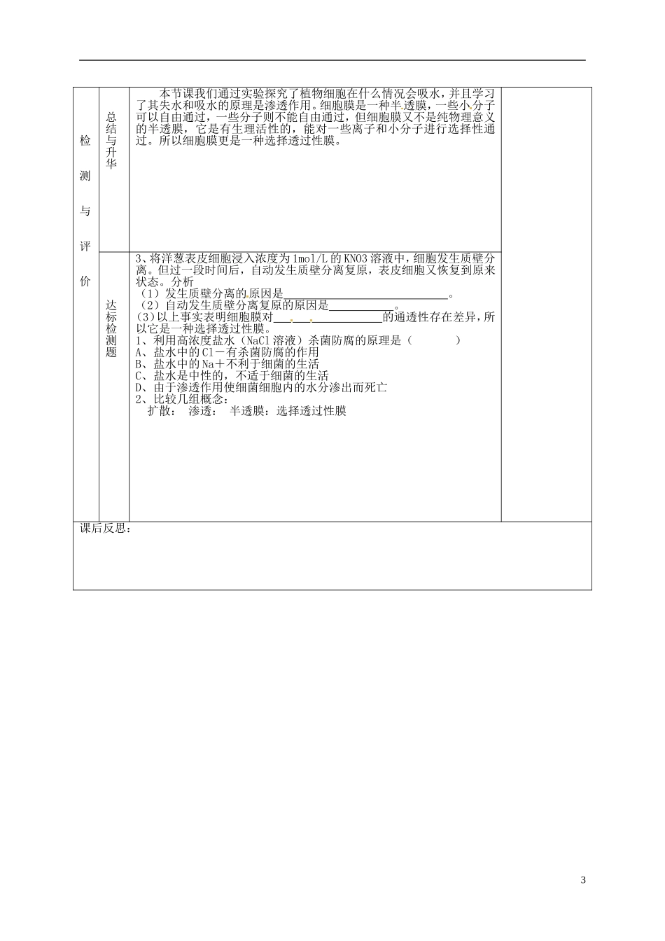 甘肃省金昌一中高考生物一轮复习 4.1物质跨膜运输的实例教学案 新人教版_第3页