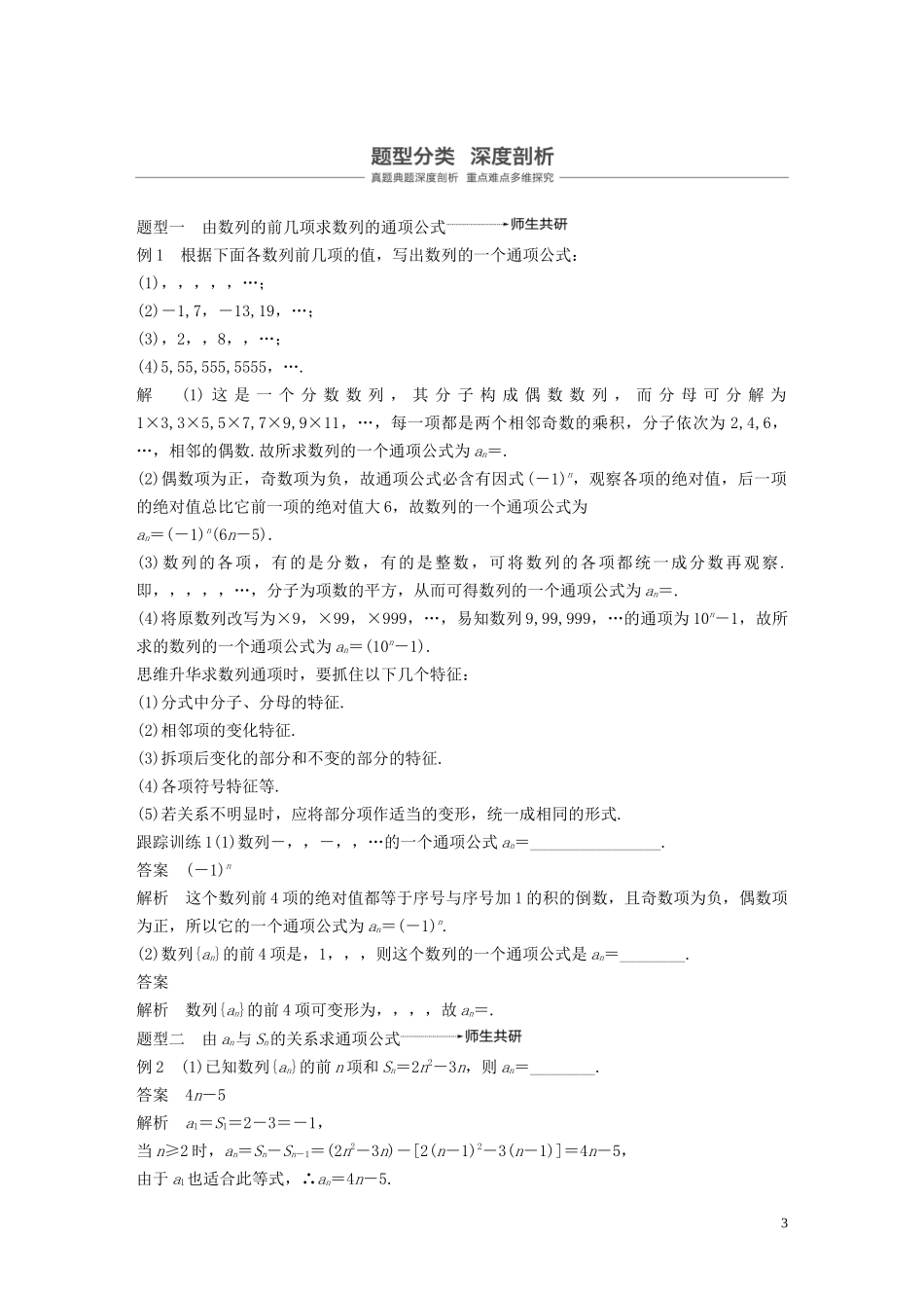 高考数学大一轮复习 第六章 数列与数学归纳法 6.1 数列的概念与简单表示法教案 理（含解析）新人教A版-新人教A版高三全册数学教案_第3页