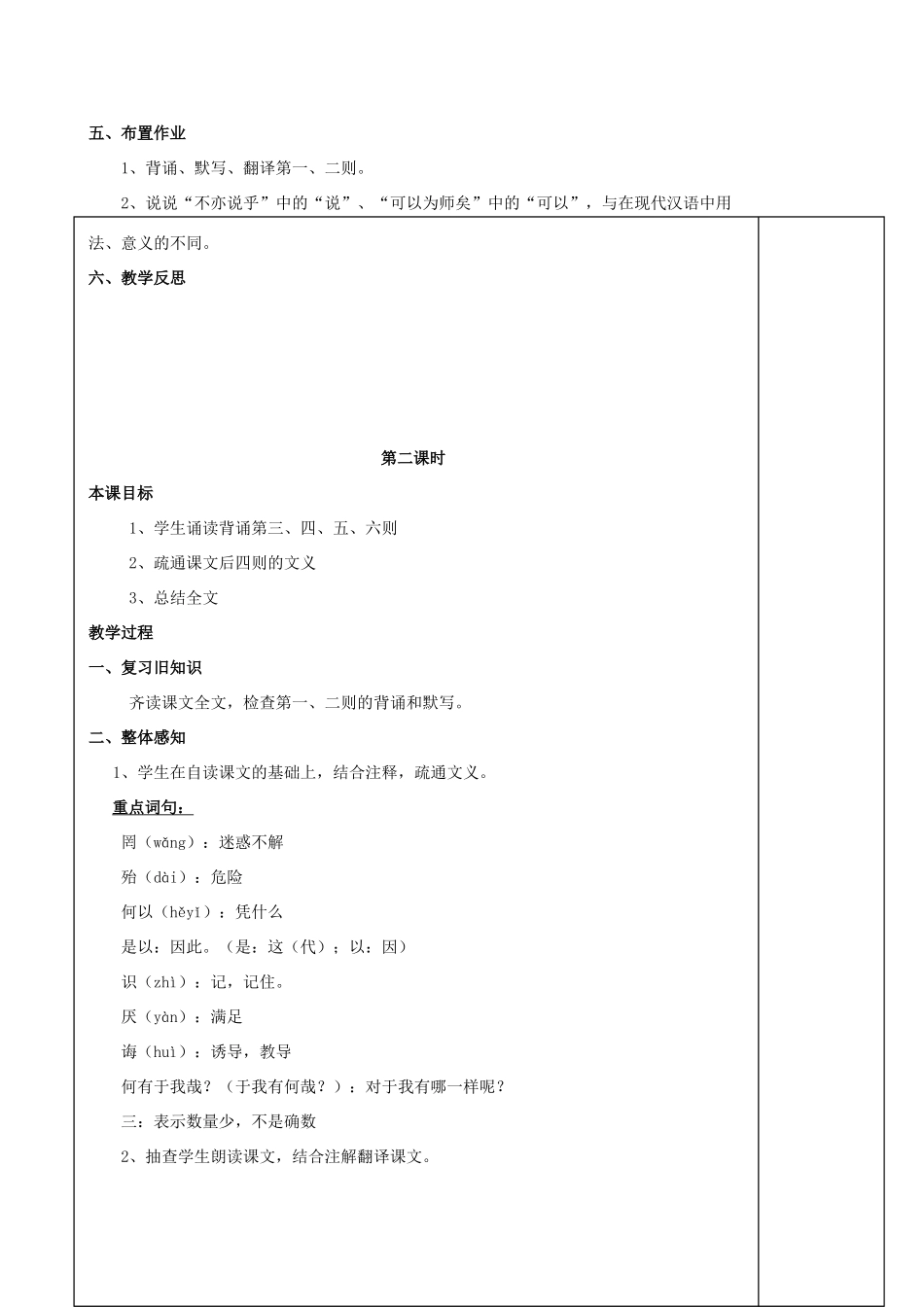 2009届七上第六单元教案_第3页