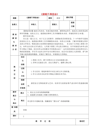 九年级语文上册 22 唐雎不辱使命教学设计 新人教版-新人教版初中九年级上册语文教案