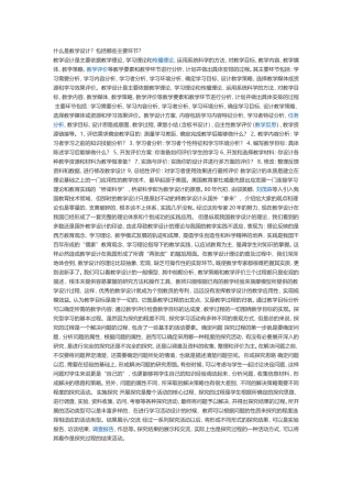 什么是教学设计