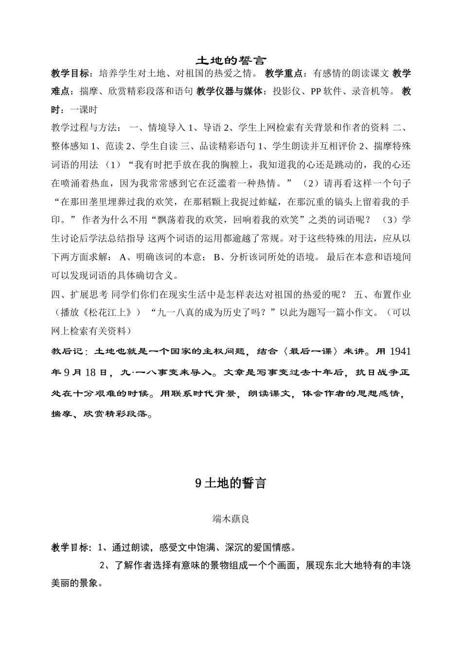 38、土地的誓言_第1页