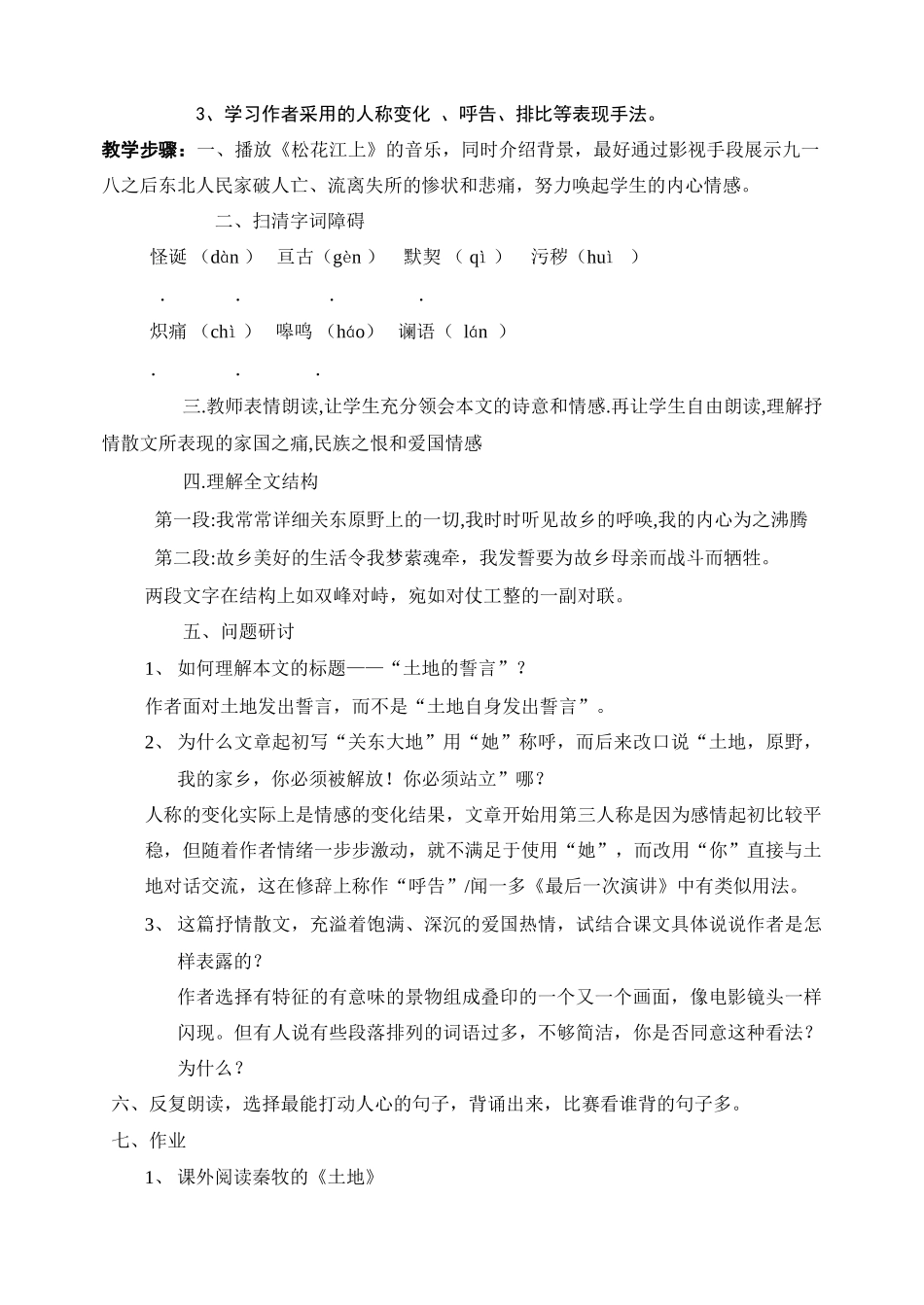 38、土地的誓言_第2页