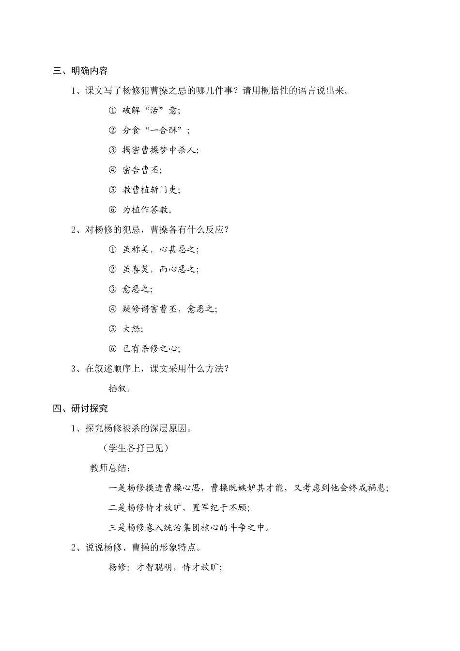 九年级语文18.　杨修之死　　教案3人教版_第2页