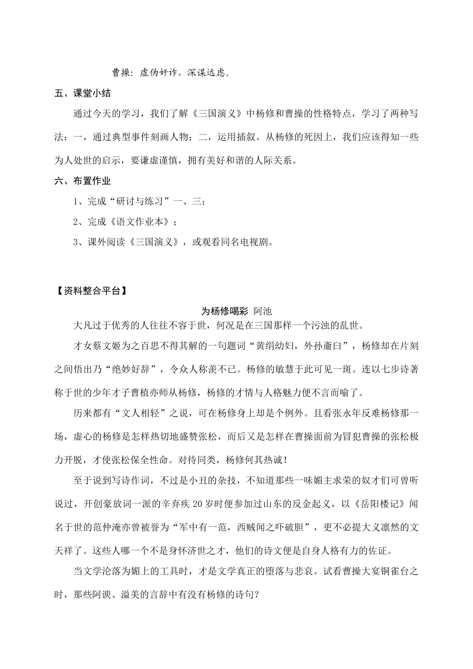 九年级语文18.　杨修之死　　教案3人教版_第3页
