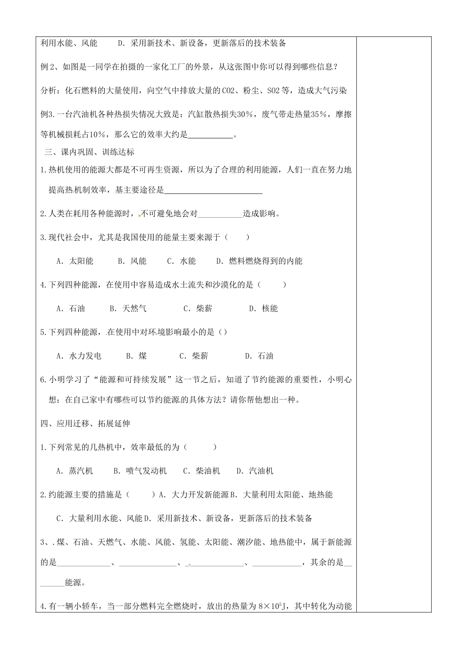 18.5物理讲学稿范例_第2页