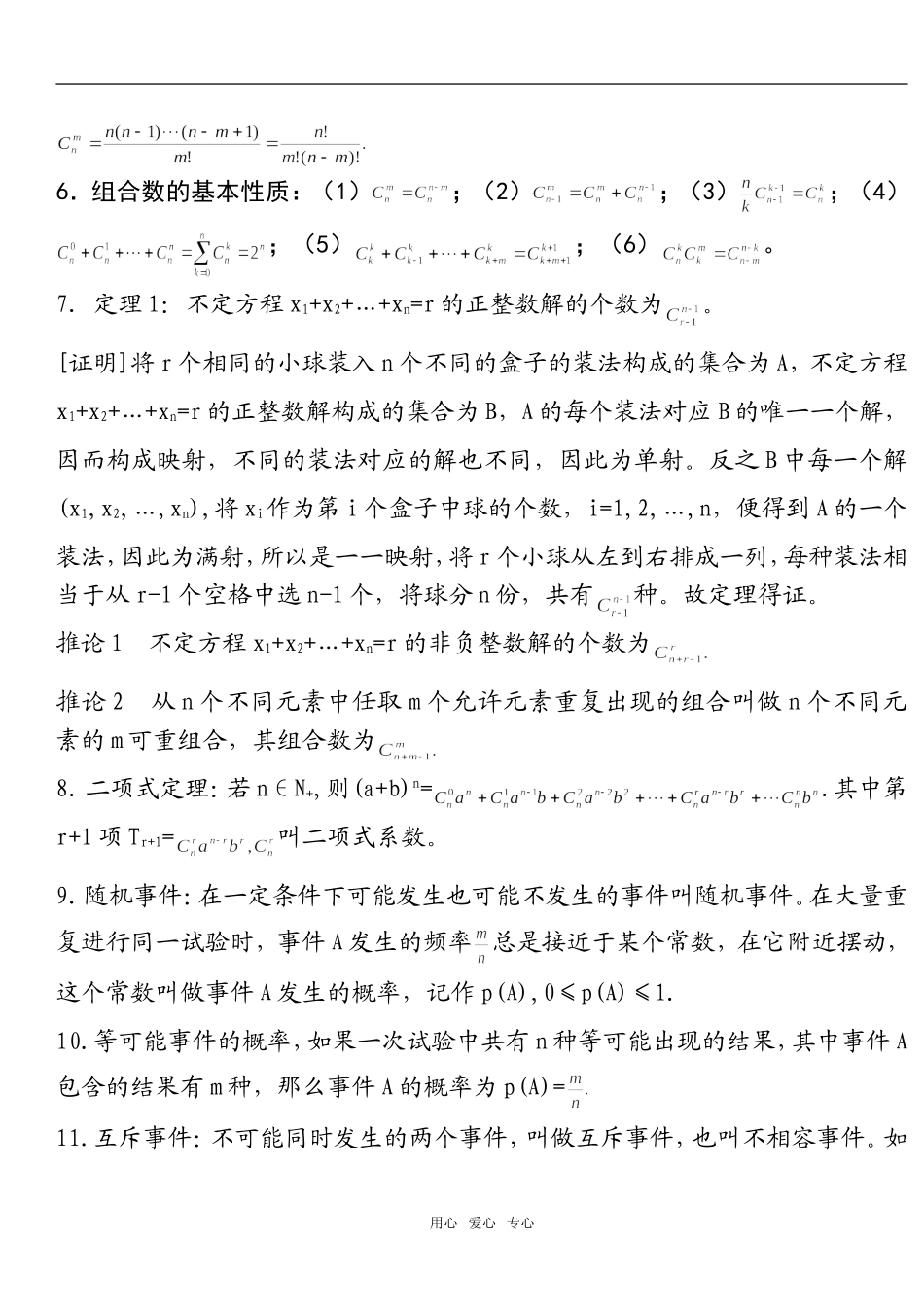 高三数学第十三章 排列组合与概率_第2页