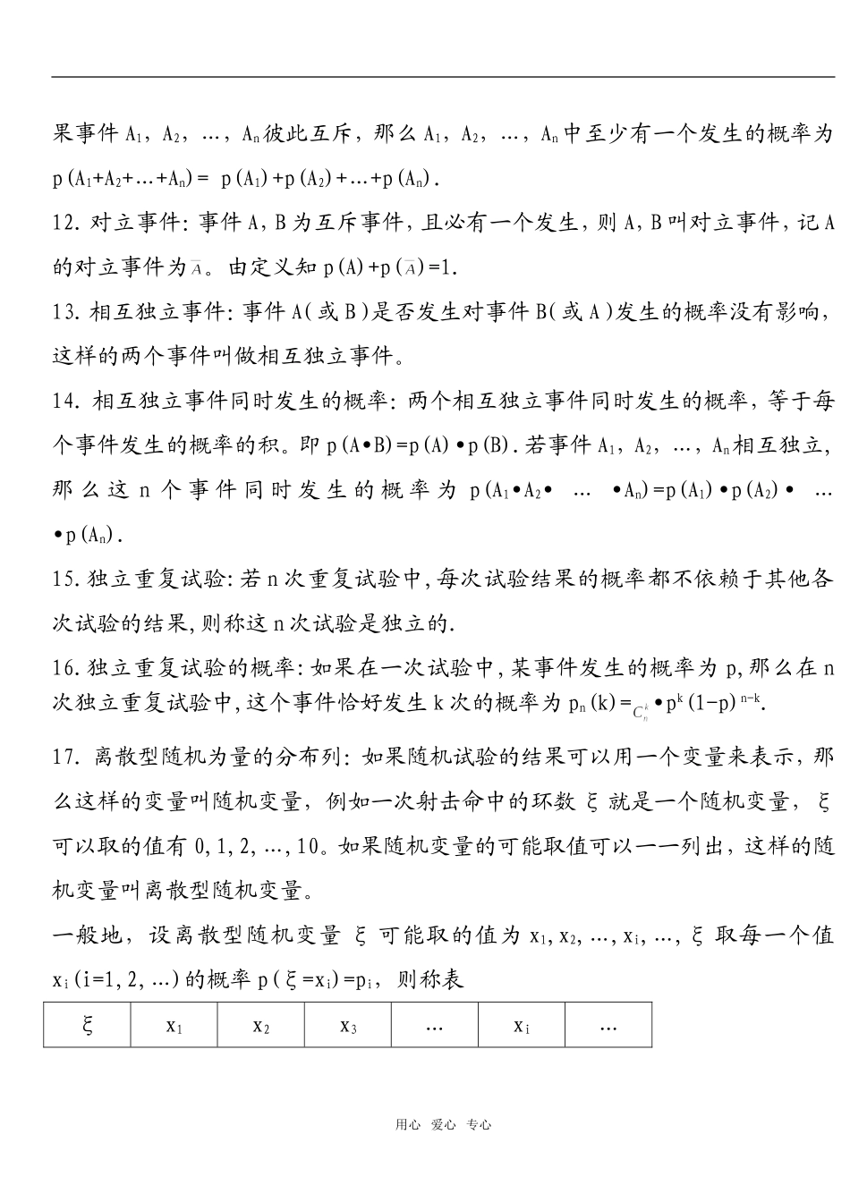 高三数学第十三章 排列组合与概率_第3页