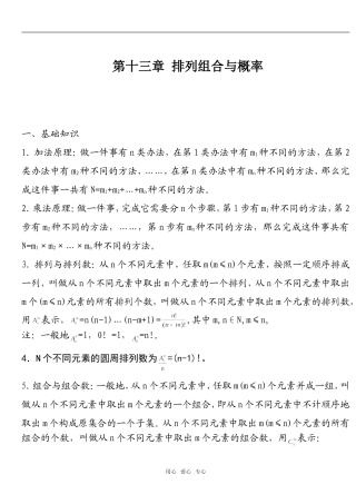 高三数学第十三章 排列组合与概率