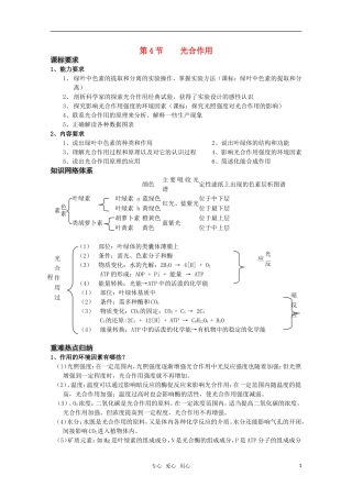 高三生物一轮复习 光合作用教学案 新人教版必修1