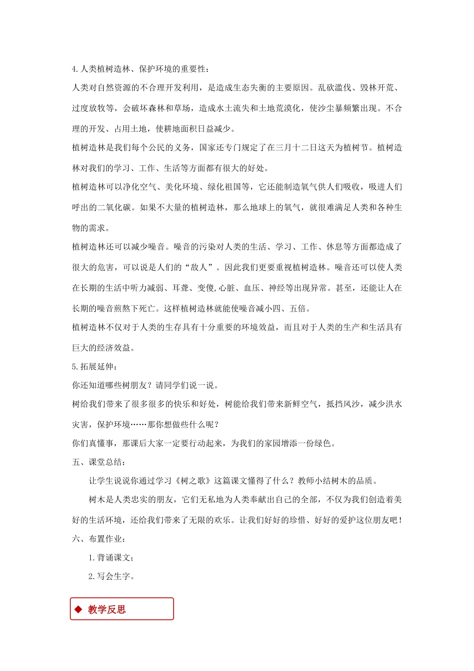 二年级语文上册 识字 2《树之歌》教学设计 新人教版-新人教版小学二年级上册语文教案_第3页