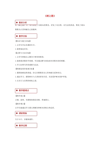 二年级语文上册 识字 2《树之歌》教学设计 新人教版-新人教版小学二年级上册语文教案