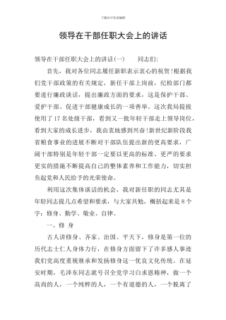 领导在干部任职大会上的讲话