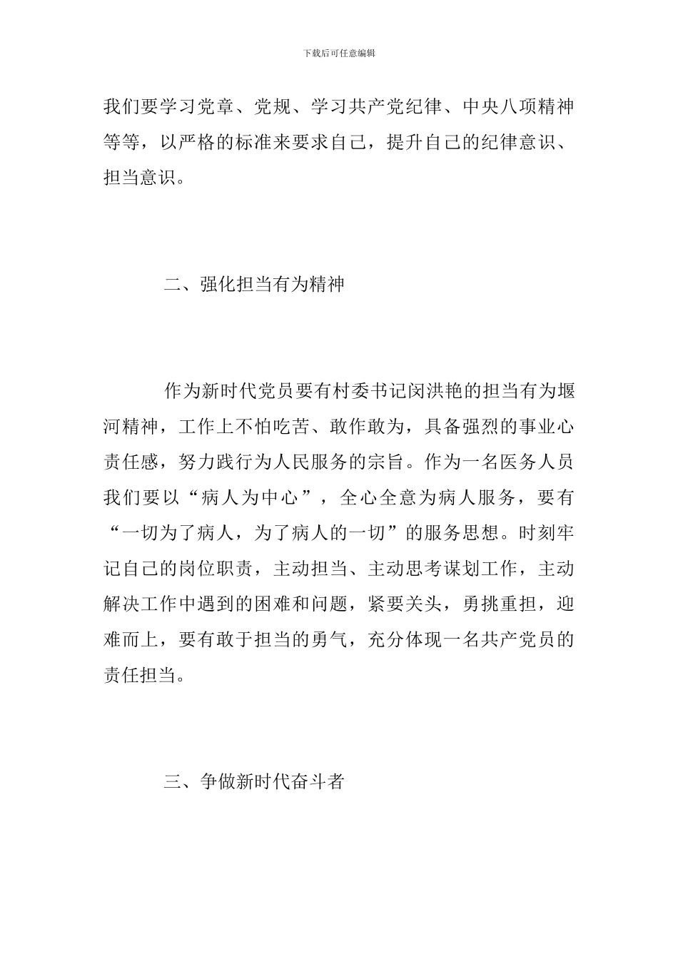 “学习担当有为精神-争做新时代奋斗者”心得_第2页
