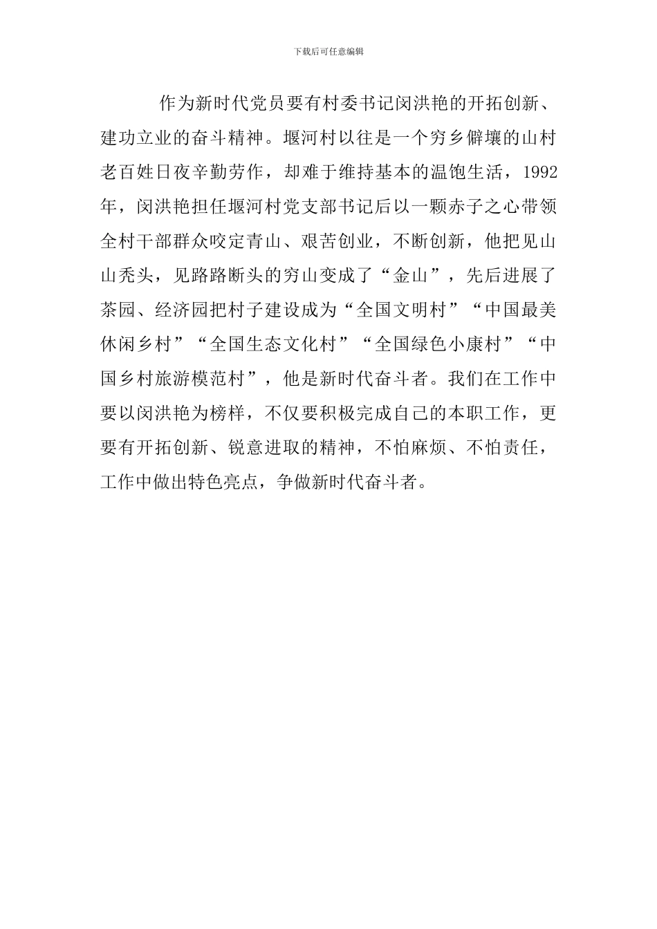 “学习担当有为精神-争做新时代奋斗者”心得_第3页