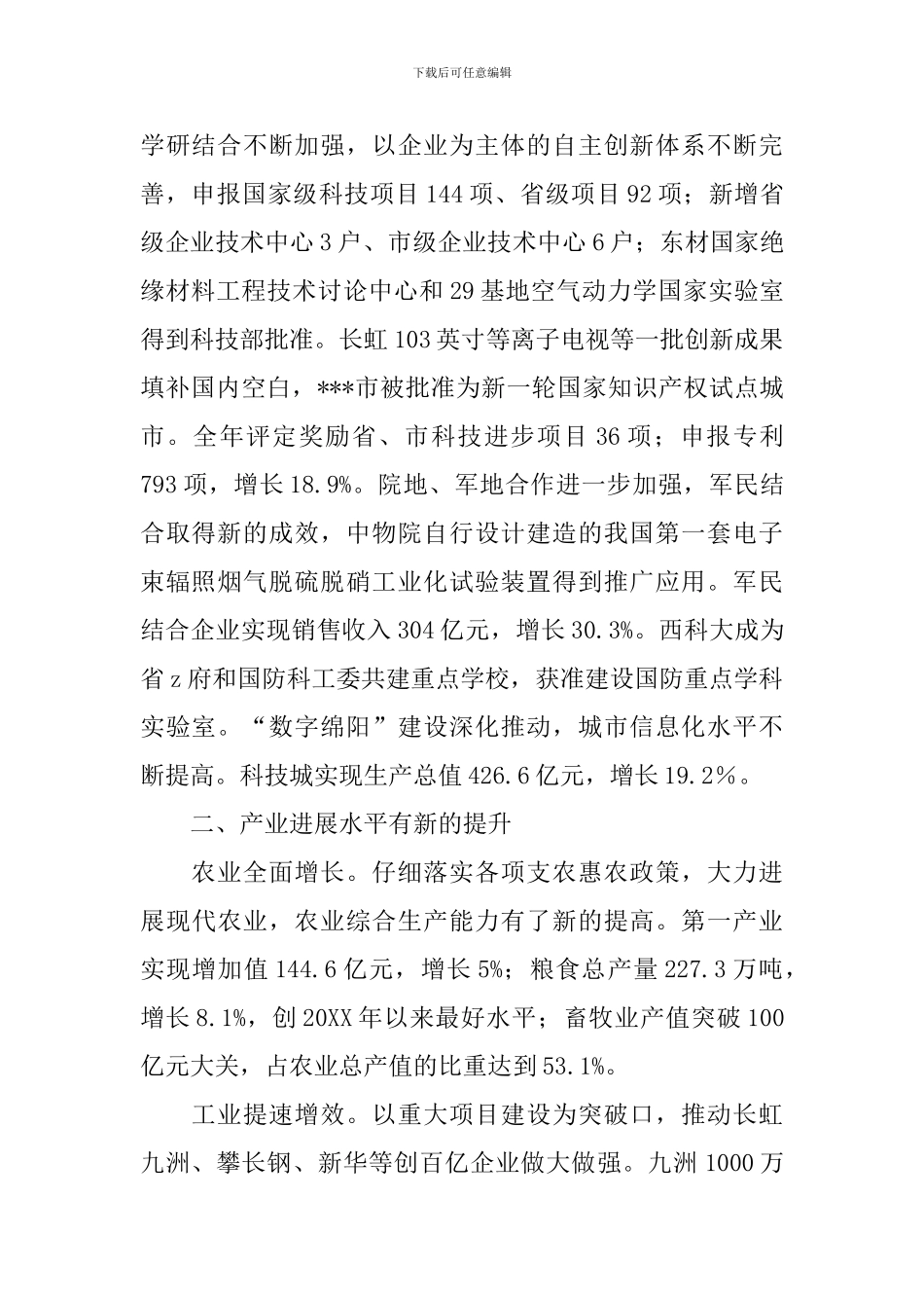 市政建设年度工作报告_第2页