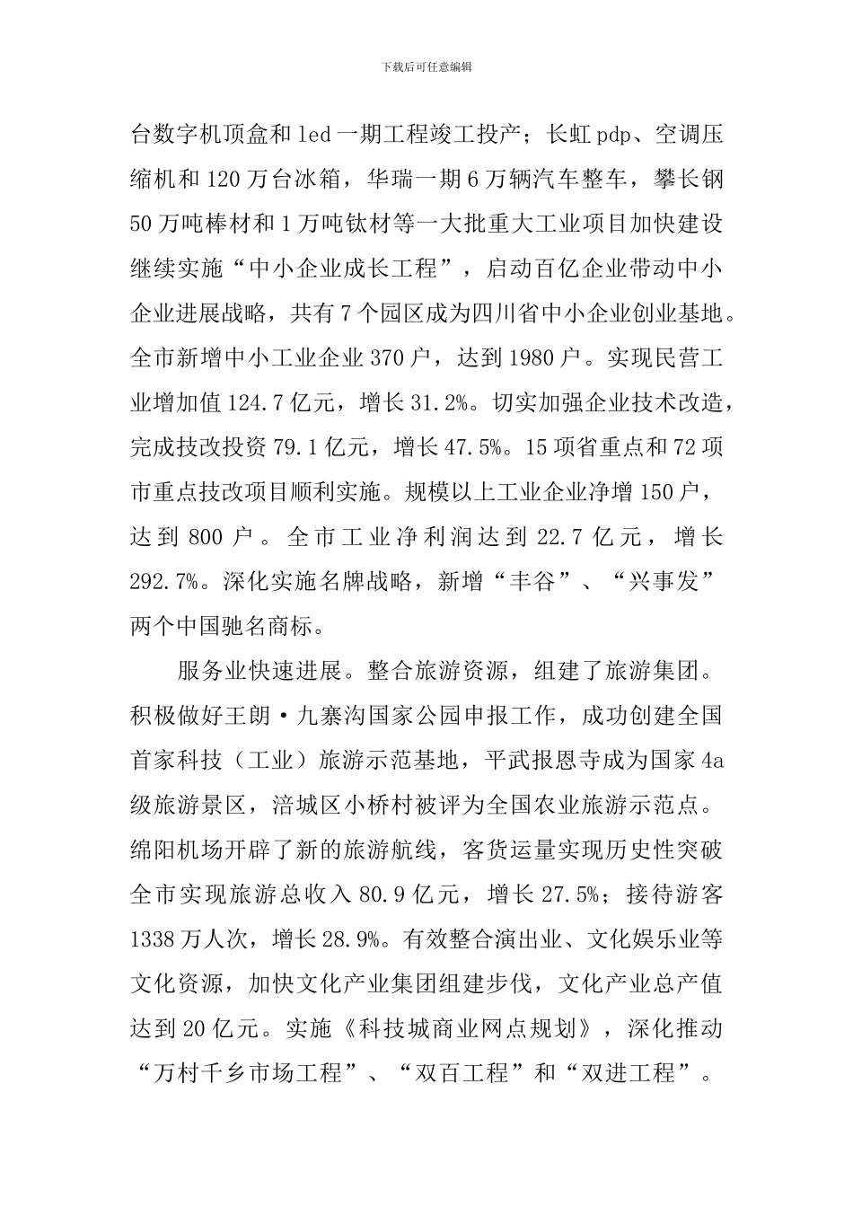 市政建设年度工作报告_第3页