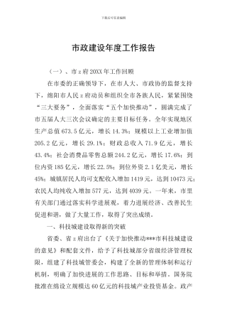 市政建设年度工作报告