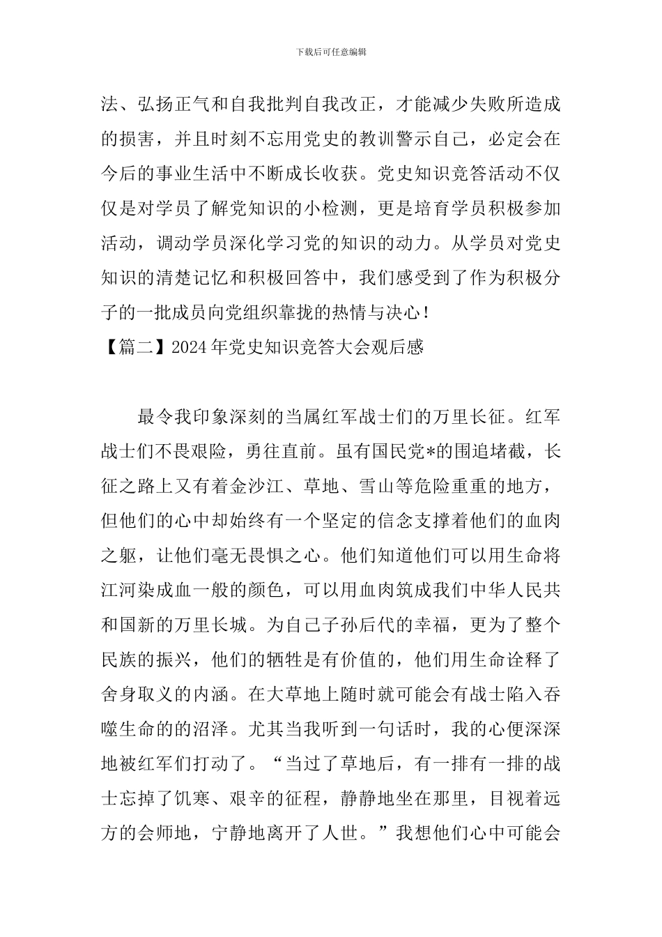 2024年党史知识竞答大会观后感【11篇】_第2页