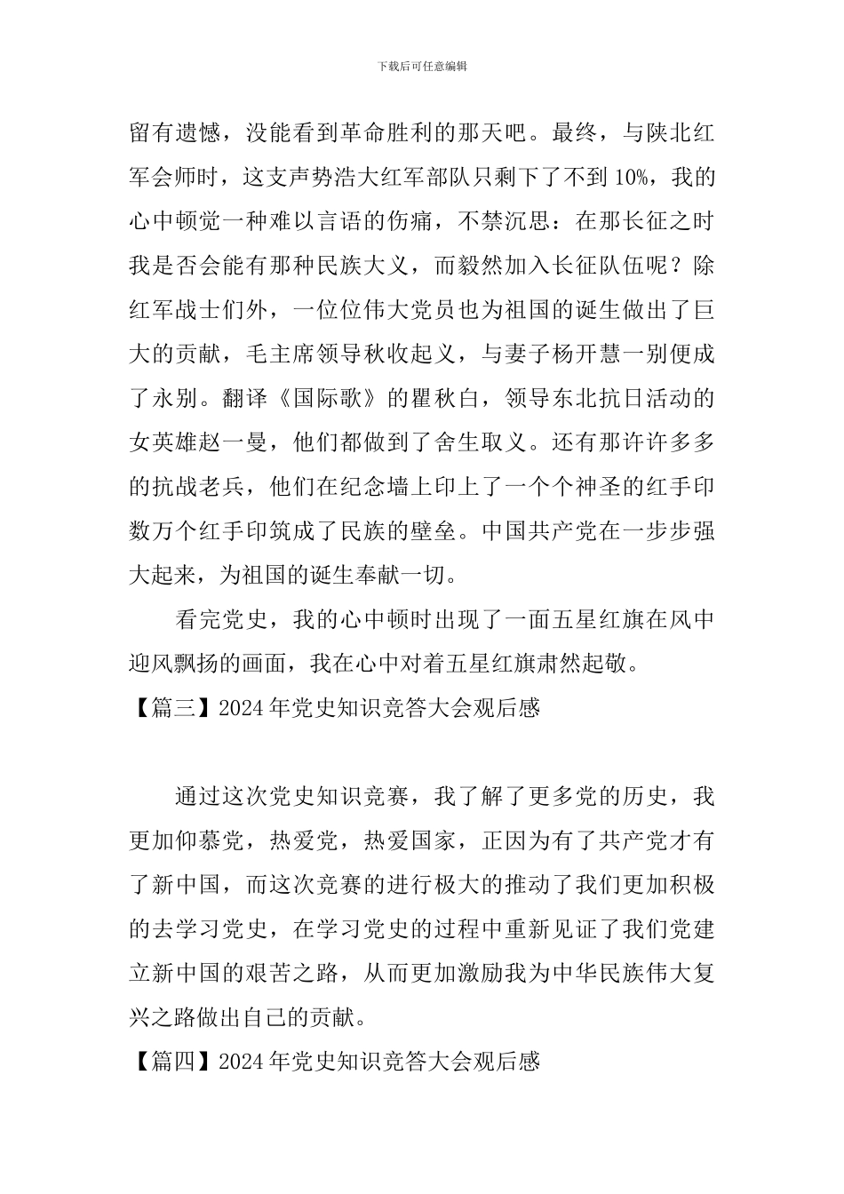 2024年党史知识竞答大会观后感【11篇】_第3页