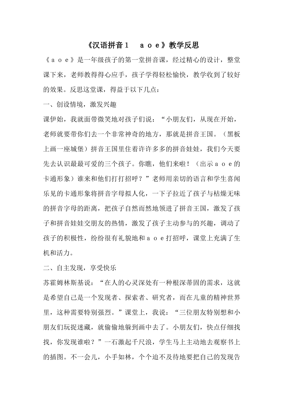 汉语拼音１ａｏｅ_第1页