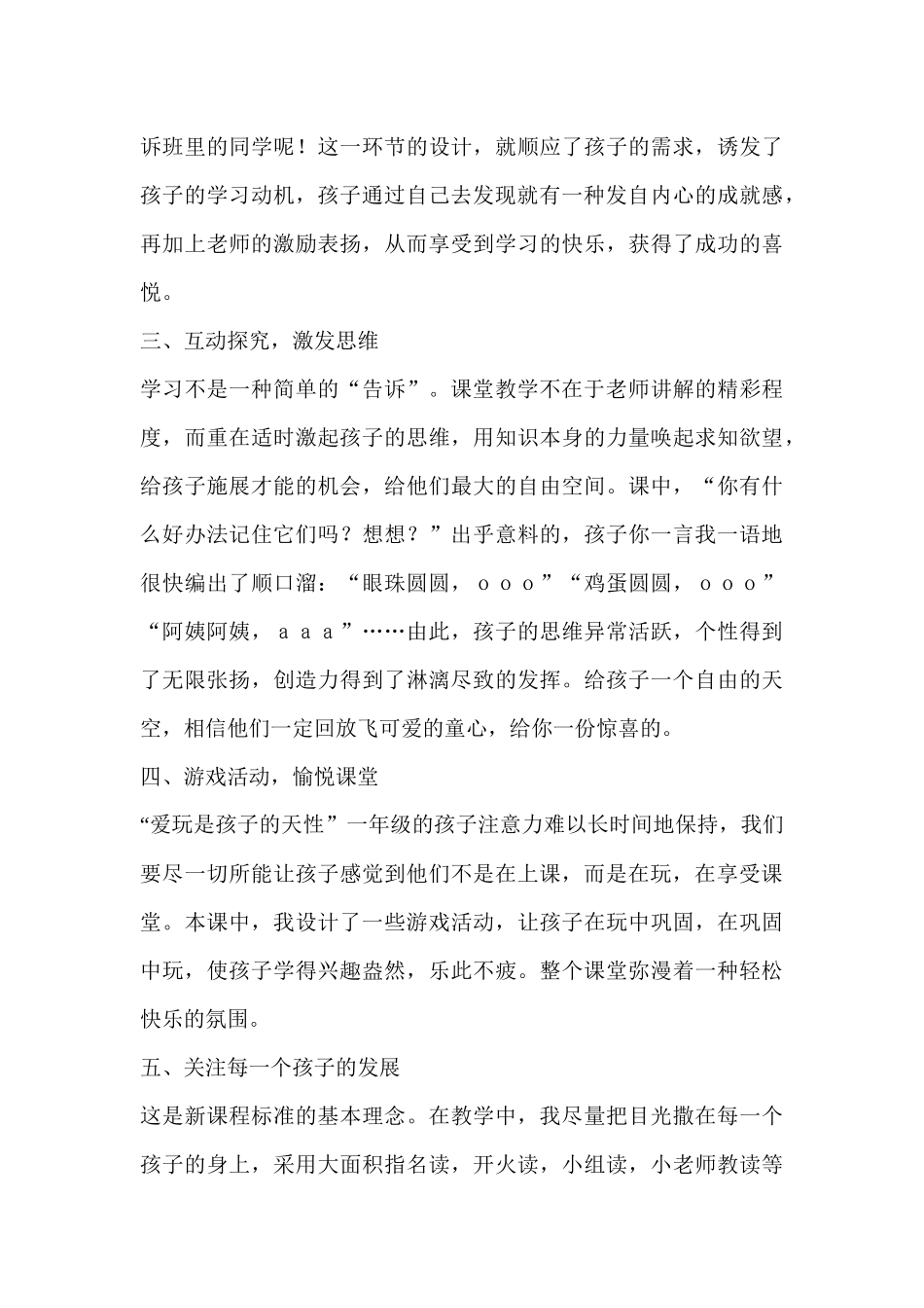 汉语拼音１ａｏｅ_第2页