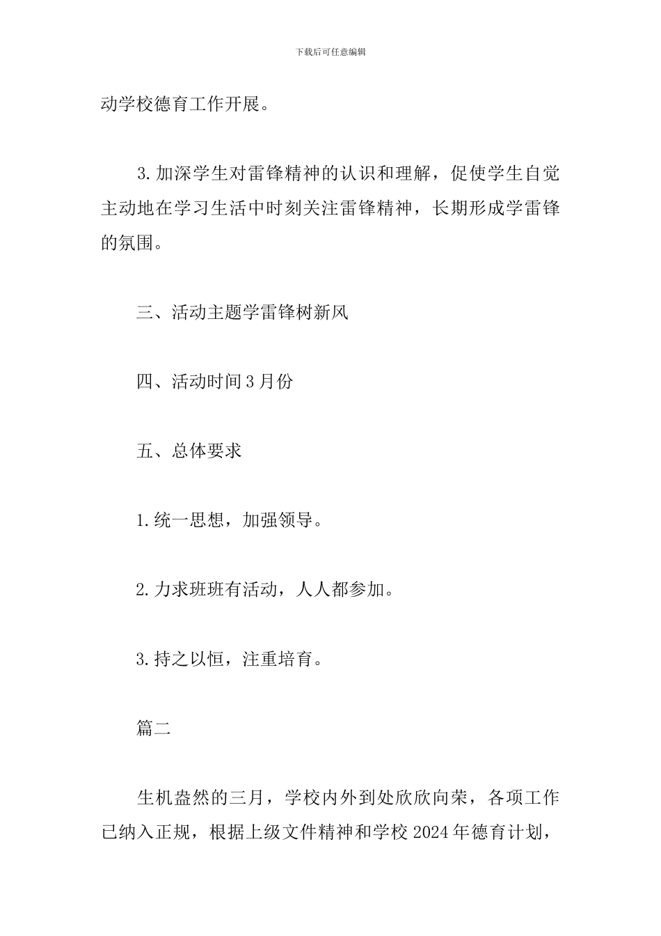 2024小学学雷锋活动方案_第2页