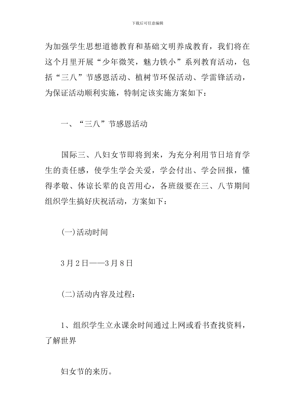 2024小学学雷锋活动方案_第3页