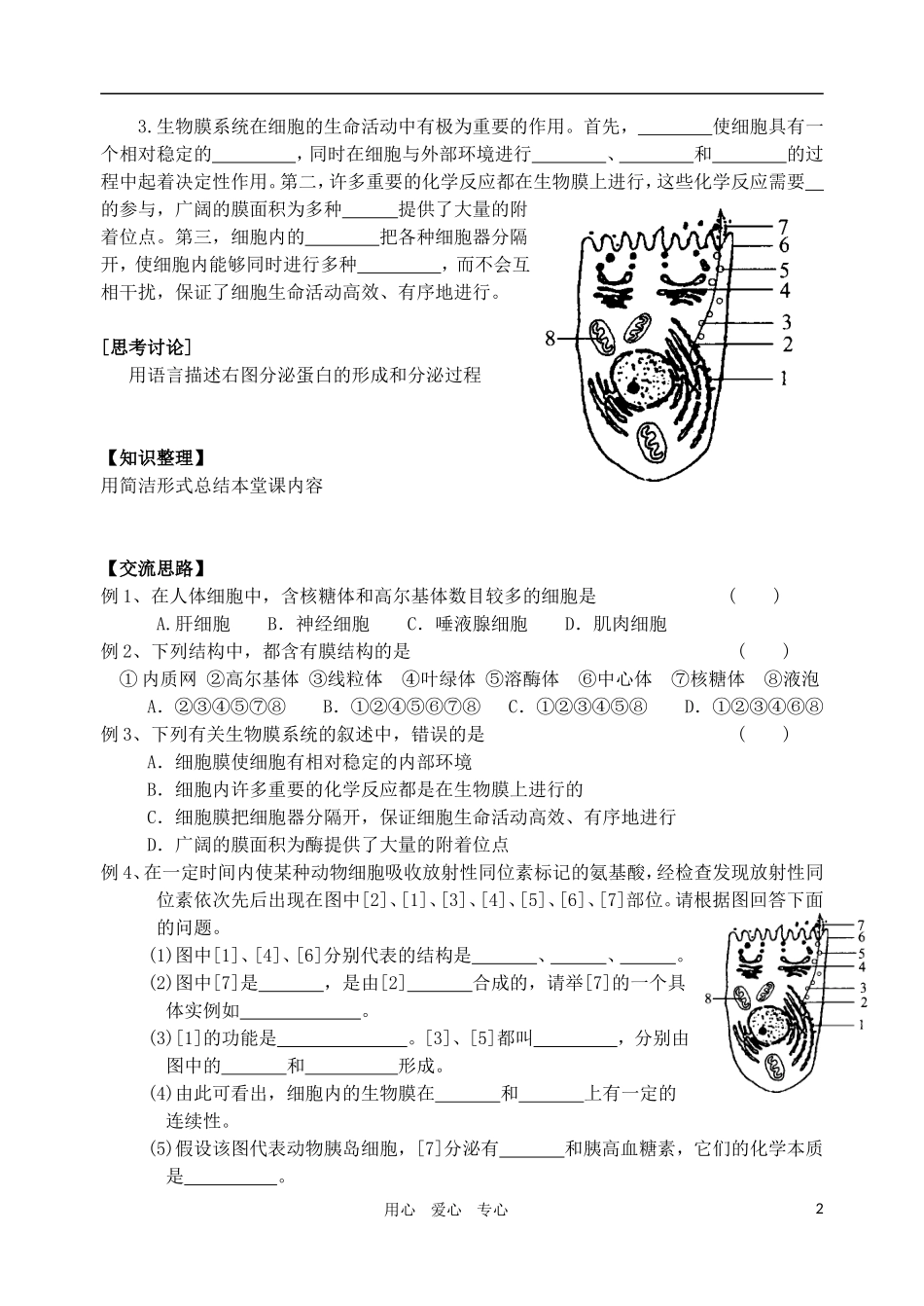 高中生物 第2节 细胞的类型和结构学案3 苏教版必修1_第2页