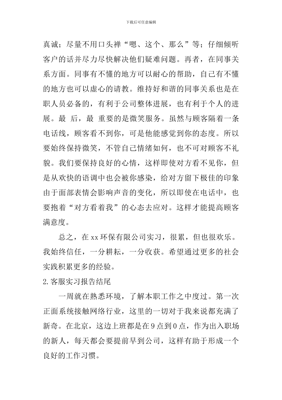 客服实习报告结尾_第2页