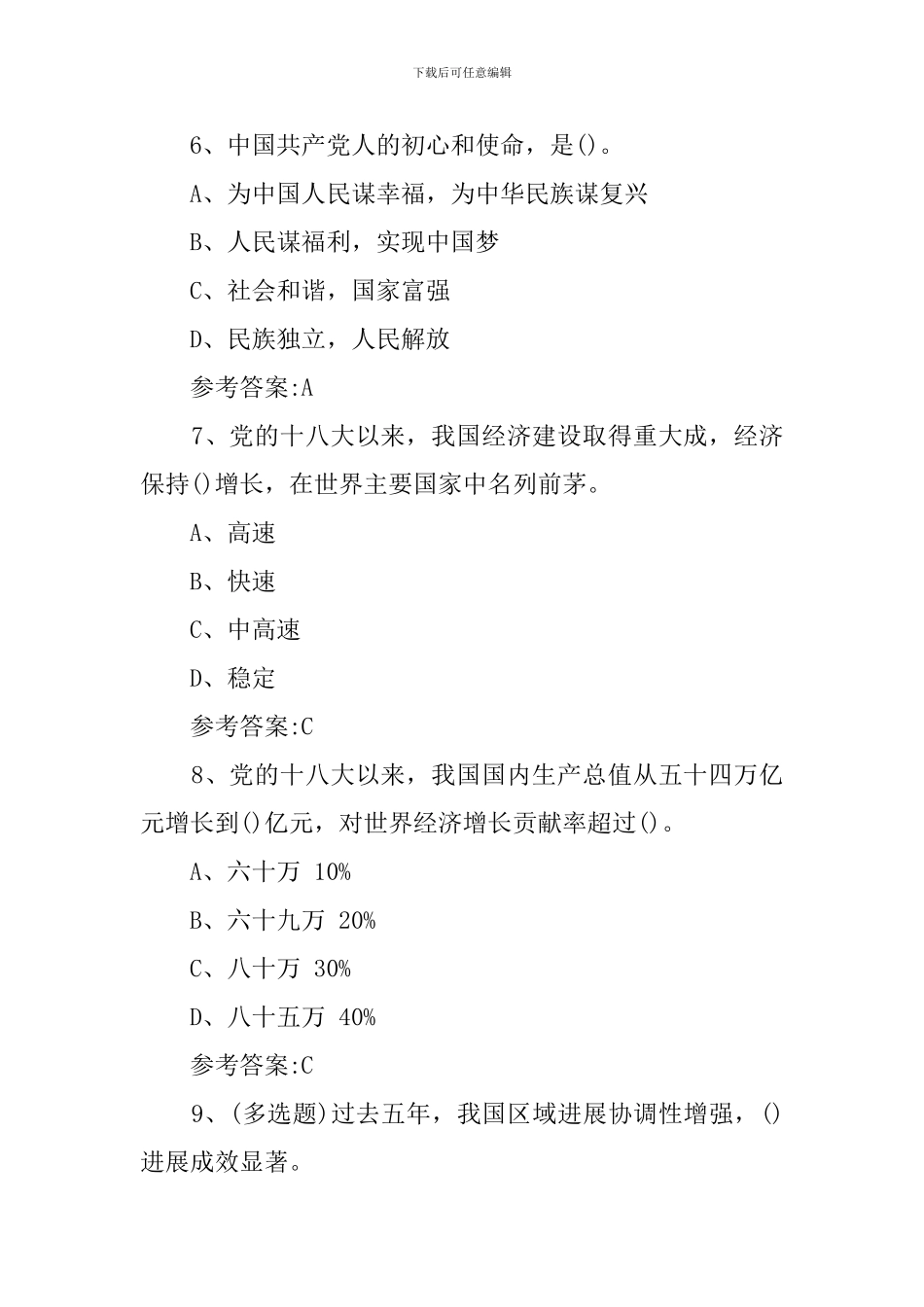 学习党的十九大知识应知应会选择题有答案_第3页