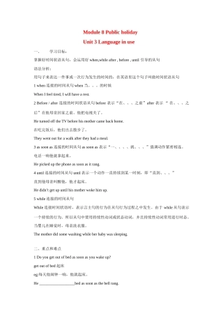 八年级英语下册：Module 8 Unit 3 Language in use讲学稿（外研版）