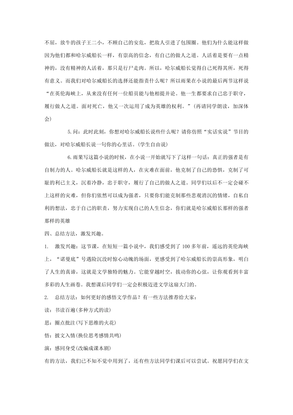 春六年级语文下册 第七单元 21“诺曼底”号遇难记教案设计 鄂教版-鄂教版小学六年级下册语文教案_第3页