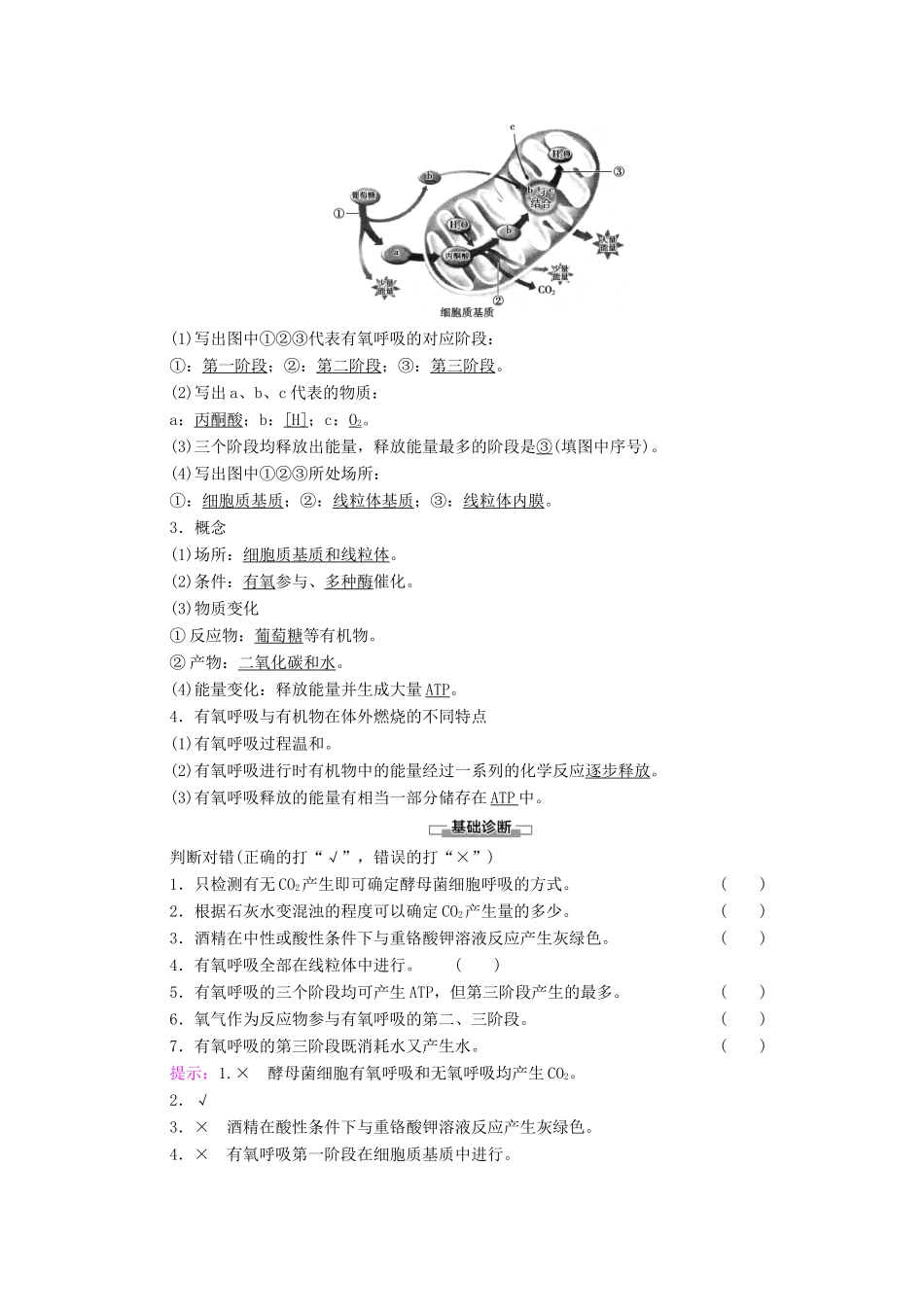 高中生物 第5章 细胞的能量供应和利用 第3节 第1课时 细胞呼吸的方式及有氧呼吸学案 新人教版必修1-新人教版高中必修1生物学案_第2页
