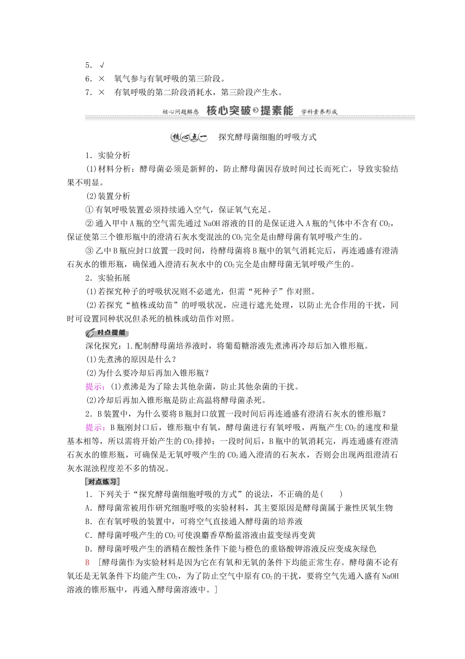 高中生物 第5章 细胞的能量供应和利用 第3节 第1课时 细胞呼吸的方式及有氧呼吸学案 新人教版必修1-新人教版高中必修1生物学案_第3页