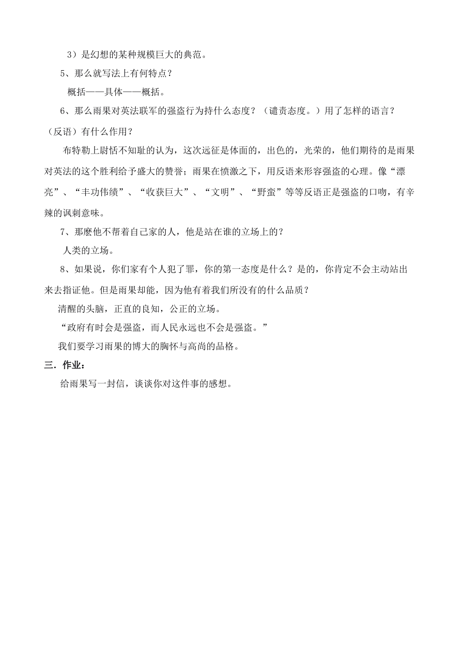 七年级语文就英法联军远征中国给巴特勒上尉的信鲁教版_第2页