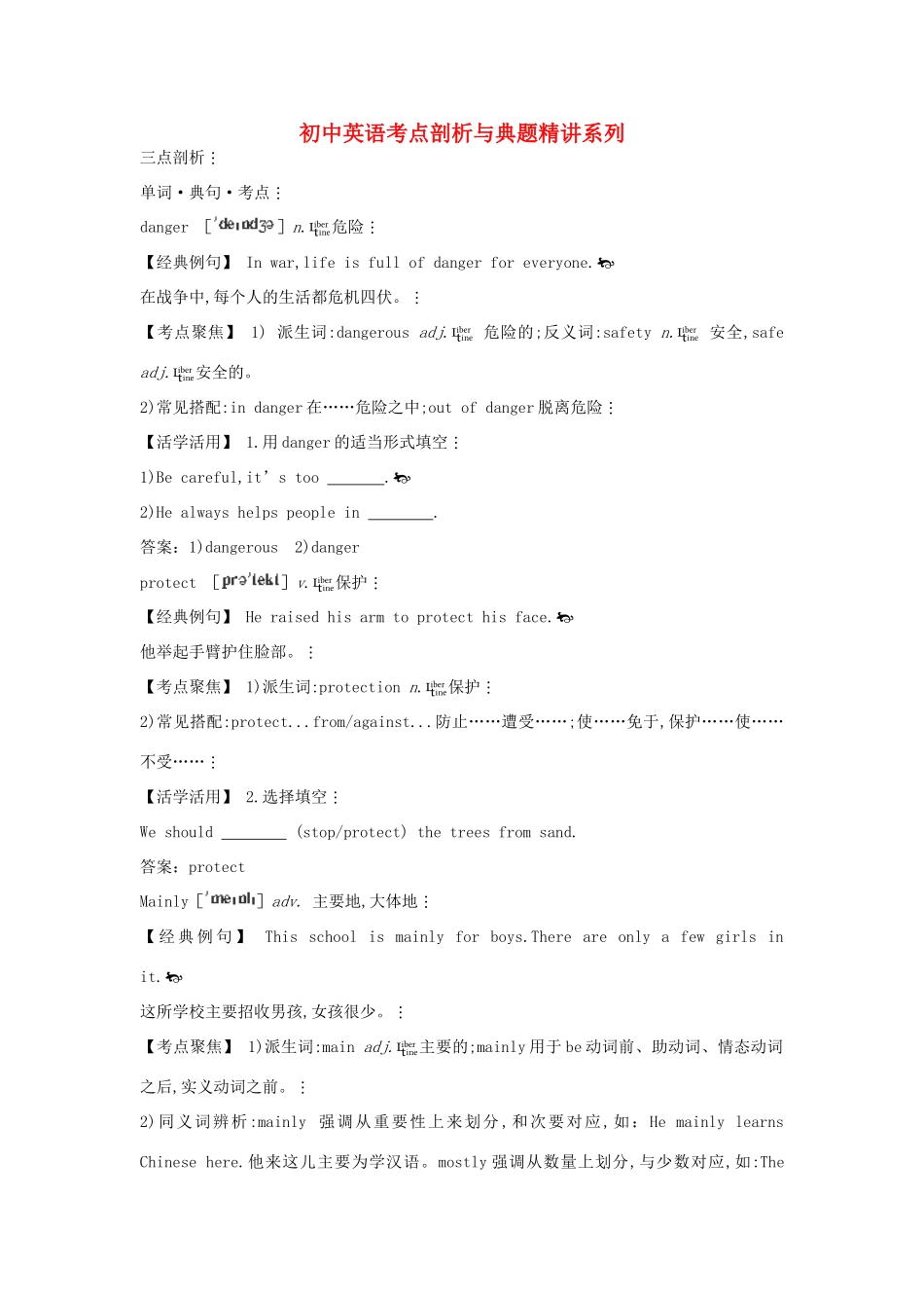 八年级英语上册 考点剖析+典题精讲  Module 9《Animals in danger》教案 外研版_第1页