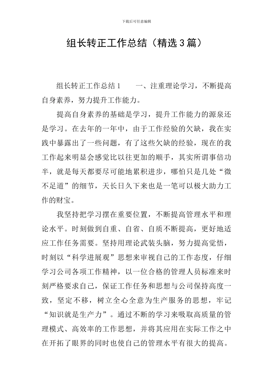 组长转正工作总结_第1页