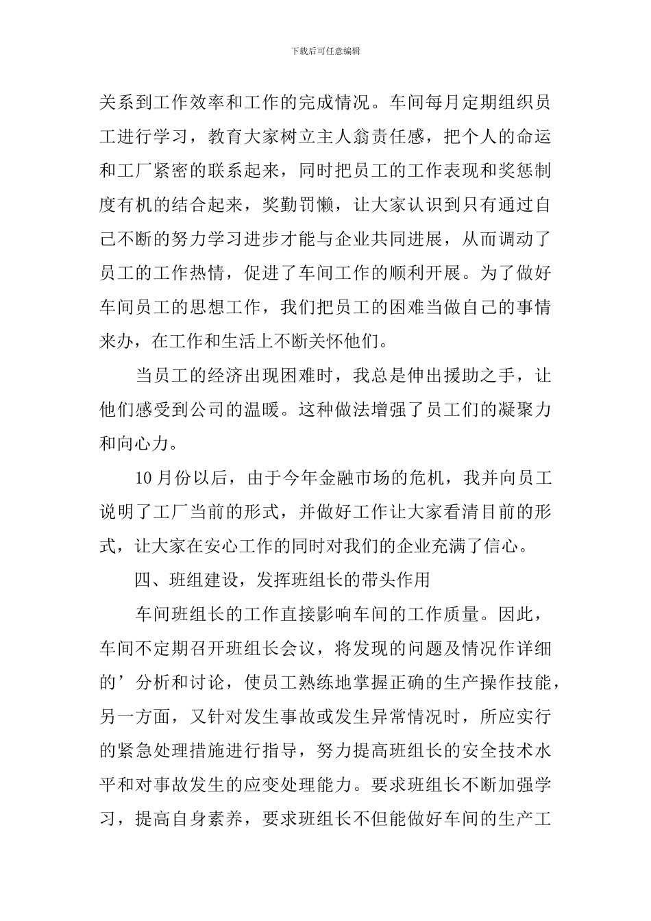 组长转正工作总结_第3页