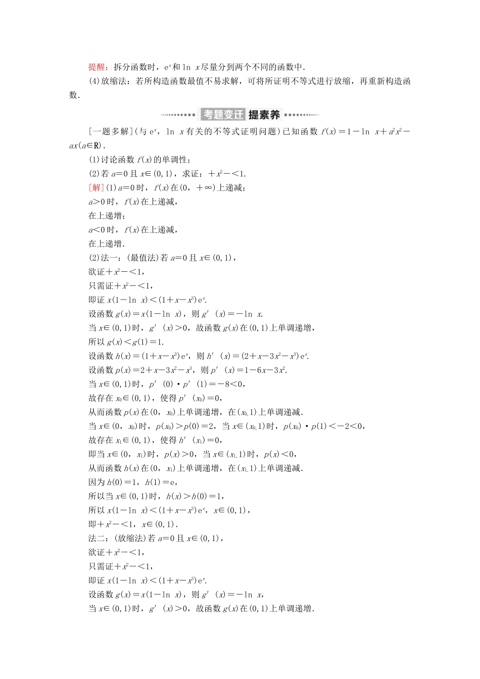 高考数学二轮复习 第2部分 专题6 函数、导数和不等式 第3讲 导数的综合应用教案 理-人教版高三全册数学教案_第2页