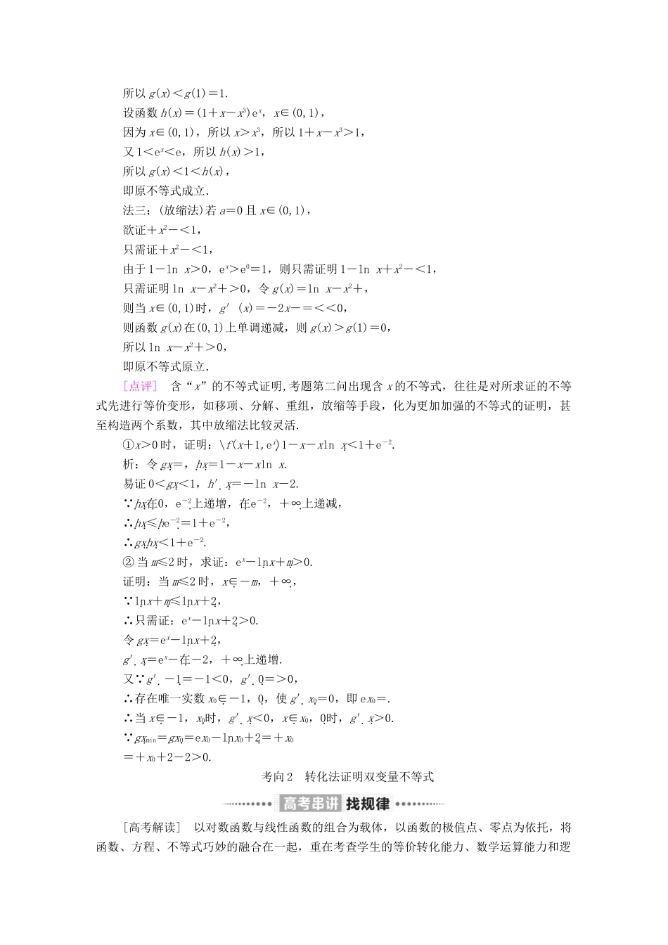 高考数学二轮复习 第2部分 专题6 函数、导数和不等式 第3讲 导数的综合应用教案 理-人教版高三全册数学教案_第3页