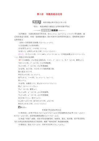 高考数学二轮复习 第2部分 专题6 函数、导数和不等式 第3讲 导数的综合应用教案 理-人教版高三全册数学教案