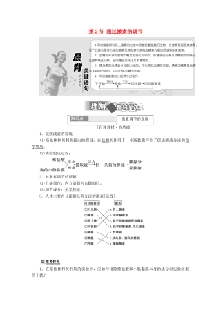 高中生物 第2章 动物和人体生命活动的调节 第2节 通过激素的调节学案 新人教版必修3-新人教版高二必修3生物学案