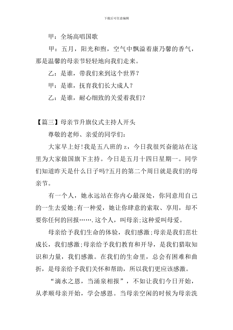 母亲节升旗仪式主持人开头_第3页