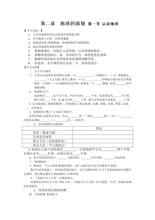 认识地球导学案
