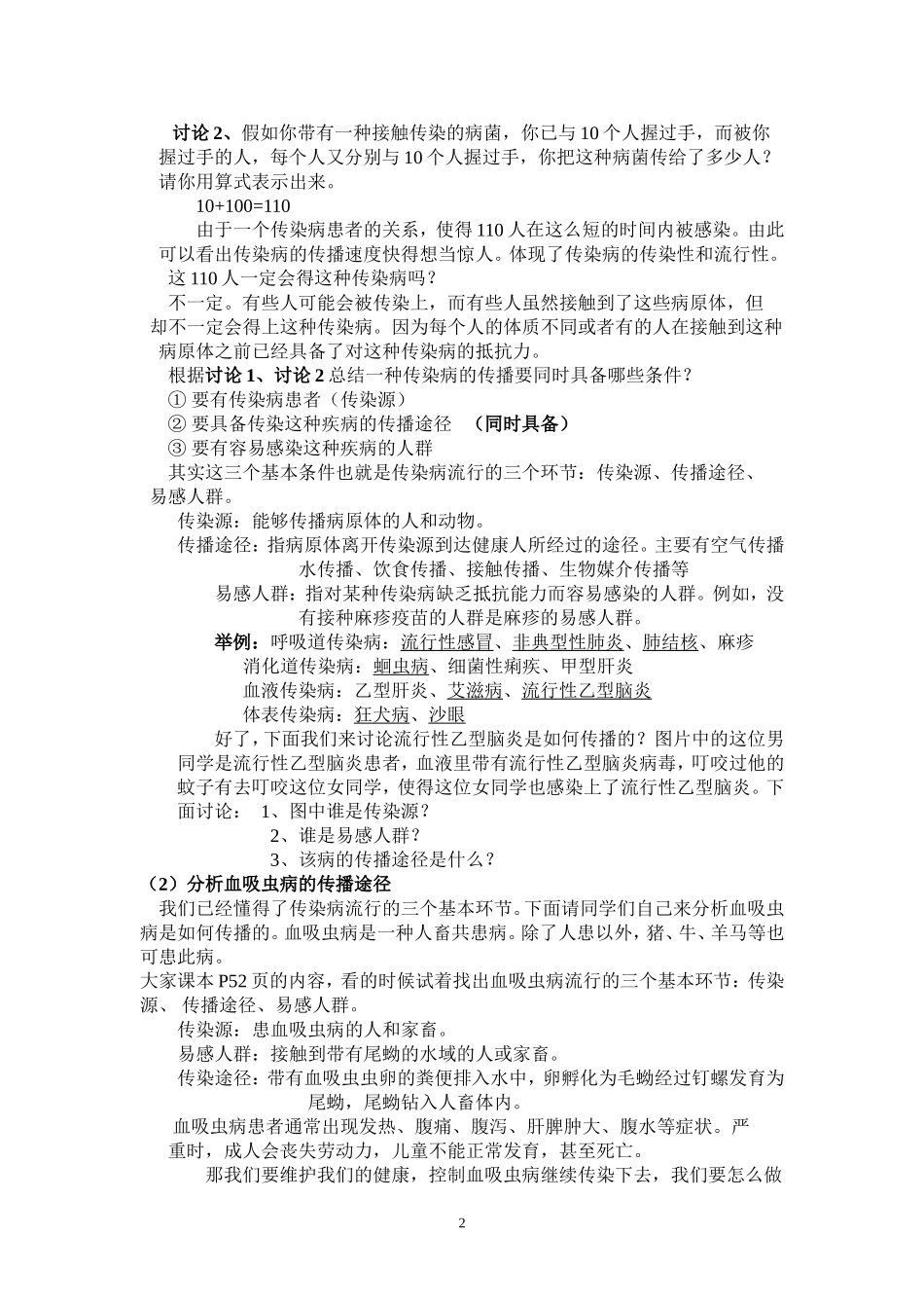 《传染病预防》教案_第2页