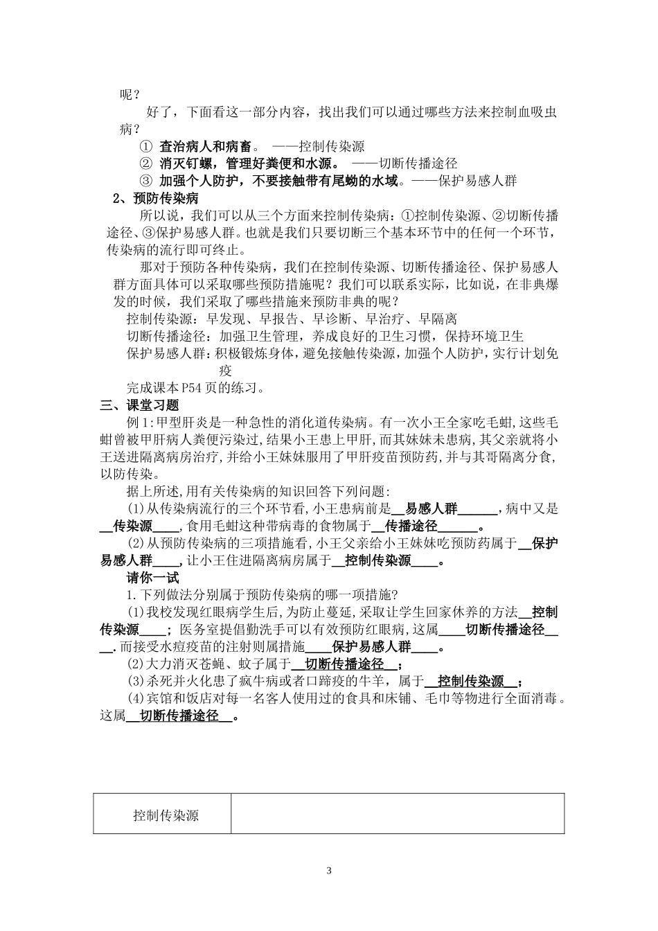 《传染病预防》教案_第3页