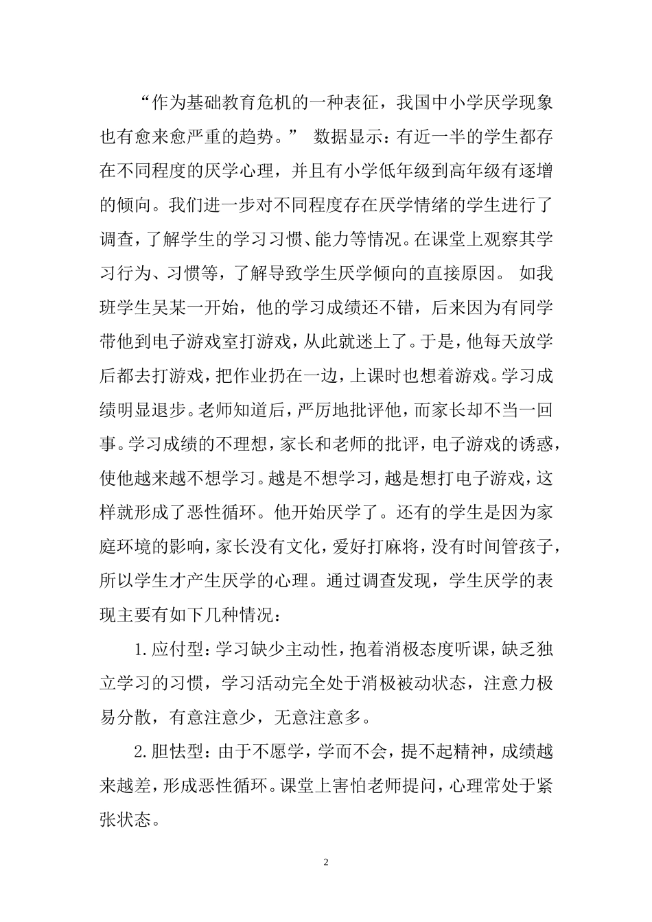 罗慧丽（心理健康A证作业）_第2页